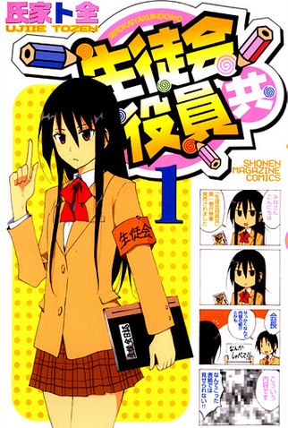 Poster 1 de Série Seitokai Yakuindomo (2010)