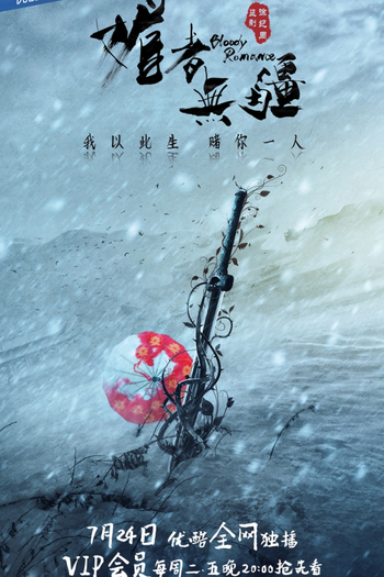  de Série Bloody Romance (2018)