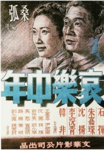 Miserable at Middle Age (Ai le zhongnian)