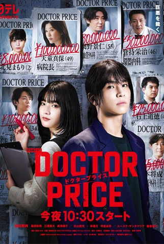 Poster 1 de Série Doctor Price (2025)