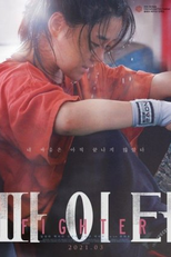 Fighter (파이터)
