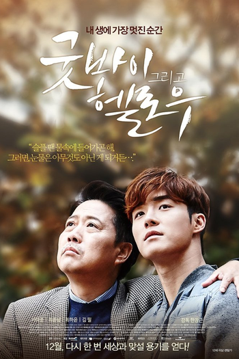  de Filme Goodbye and Hello (2015)