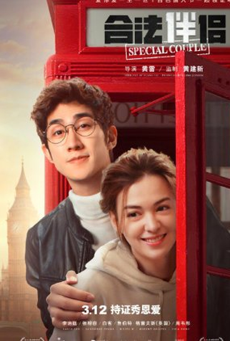 Poster 1 de Filme Special Couple (2021)