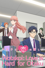 ヲタクに恋は難しい (ヲタクに恋は難しい)