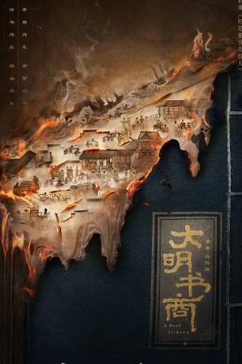 Poster de Série A Book Is Born (2022)