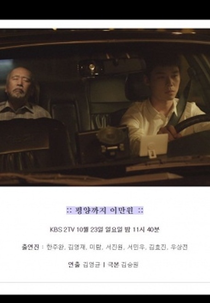 Twenty Thousand Won to Pyongyang (Han Yeoreumui Ggoom - 한 여름의 꿈)