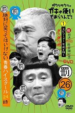 Gaki no Tsukai No Laughing Batsu Game: Youth High School (2019) (Gaki no Tsukai No Laughing Batsu Game: Youth High School (2019))