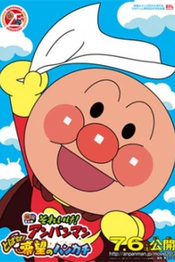 Poster de Série Soreike! Anpanman (1988)