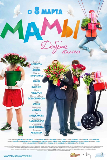 Poster de Filme Mamães (2012)