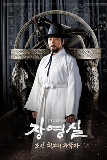 Jang Youngsil: The Greatest Scientist of Joseon - Poster / Capa / Cartaz - Oficial 1