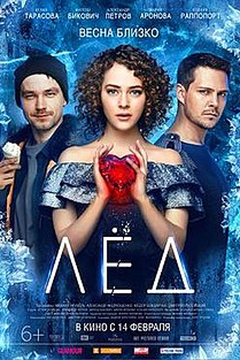  de Filme ICE: Quando o Amor Transforma (2018)