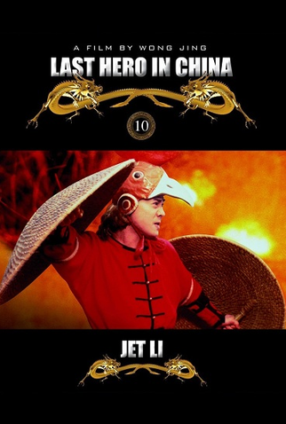 Poster 3 de Filme Garras de Aço (1993)