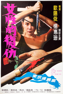 The Nude Body Case in Tokyo - Poster / Capa / Cartaz - Oficial 1