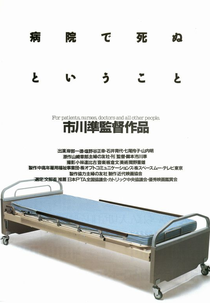 Dying at a Hospital (Byôin de shinu to iu koto)