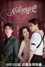 O Contra-ataque Romântico (Love Strikes Back)