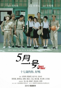 First of May (五月一號)