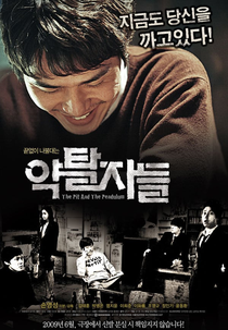 The Pit and the Pendulum (Yaktaljadeul)