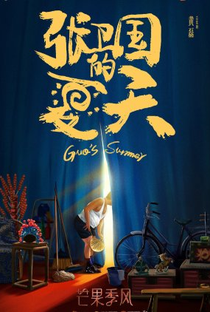 Guo's Summer - Poster / Capa / Cartaz - Oficial 3
