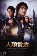 Human Trust (Jinrui shikin)