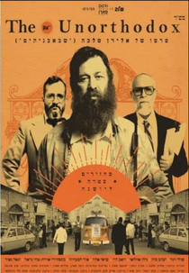 O pouco ortodoxo (Ha-bilti rishmi'im)