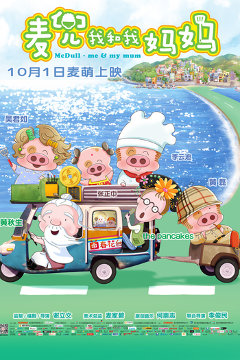  de Filme McDull: Me & My Mum (2014)