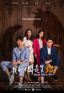 Meow Meow Boss (我的老闆是隻貓)