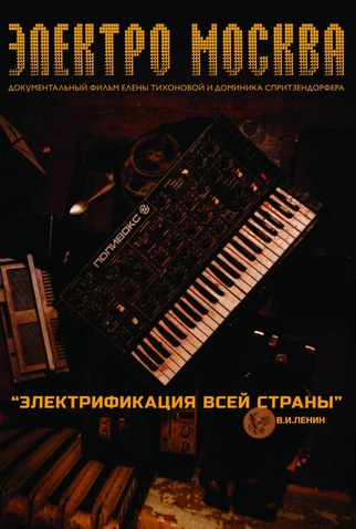 Poster 2 de Filme Elektro Moskva (2013)