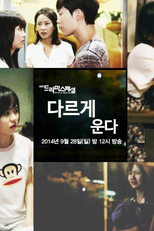 KBS Drama Special: We All Cry Differently (다르게 운다)