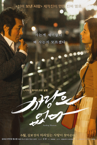 Poster 1 de Filme Analog Human (2016)