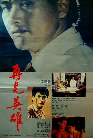 Poster 1 de Filme Adeus, meu amigo (1988)