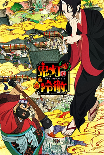 Hoozuki no Reitetsu (1ª Temporada) - Poster / Capa / Cartaz - Oficial 1