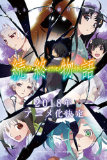 Zoku Owarimonogatari (続・終物語)