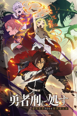 Yuusha-kei ni Shosu: Choubatsu Yuusha 9004-tai Keimu Kiroku (勇者刑に処す 懲罰勇者9004隊刑務記録)