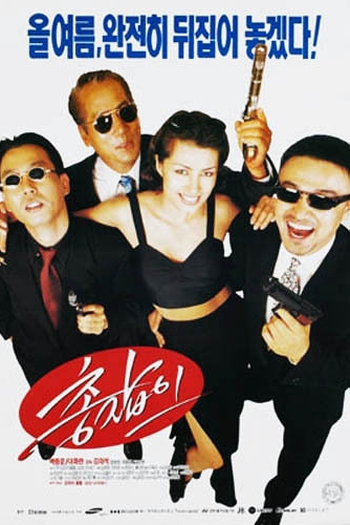 Poster de Filme Man with a Gun (1995)