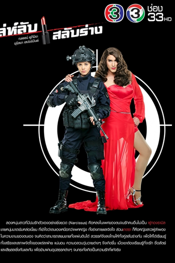  de Série Leh Lub Salub Rang (2017)