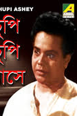 Chupi Chupi Ashey (Chupi Chupi Ashey)