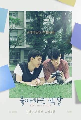 Poster 1 de Curta Favorite Color (2022)