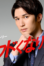 Kiwadoku Naritai Otoko (キワドくなりたい男)