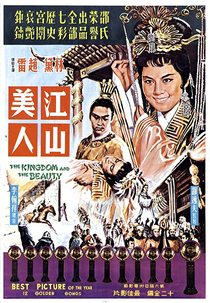 Jiang shan mei ren (Jiang shan mei ren)