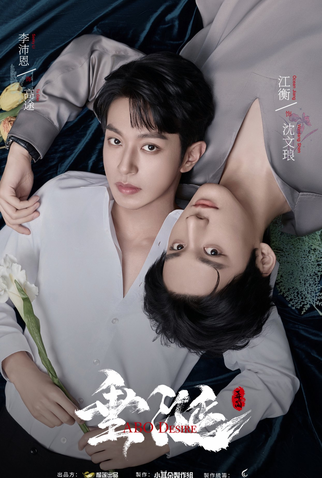 Poster 4 de Série ABO Desire (2025)