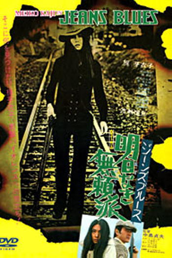 Poster de Filme Jeans Blues: No Future (1974)