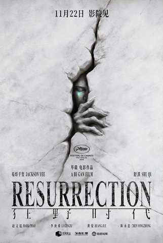 Poster 3 de Filme Resurrection (2025)