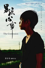 The Confession (男孩心事)