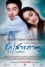 Love Confession (รักสารภาพ Ruk Saraphap)