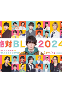 A Man Who Defies The World of BL (3ª Temporada) (絶対BLになる世界VS絶対BLになりたくない男 2024)