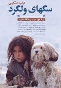 Cães de Rua (سگهای ولگرد)