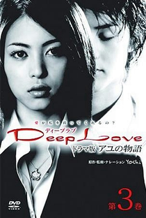 Deep Love - Poster / Capa / Cartaz - Oficial 3