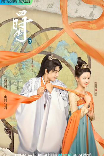  de Série Si Shi Hao (2023)