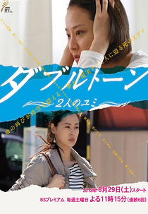 Double Tone: Futari no Yumi (Double Tone: Futari no Yumi)