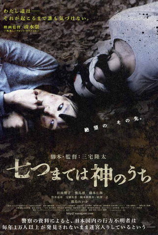 Poster 3 de Filme Vanished: Age 7 (2011)